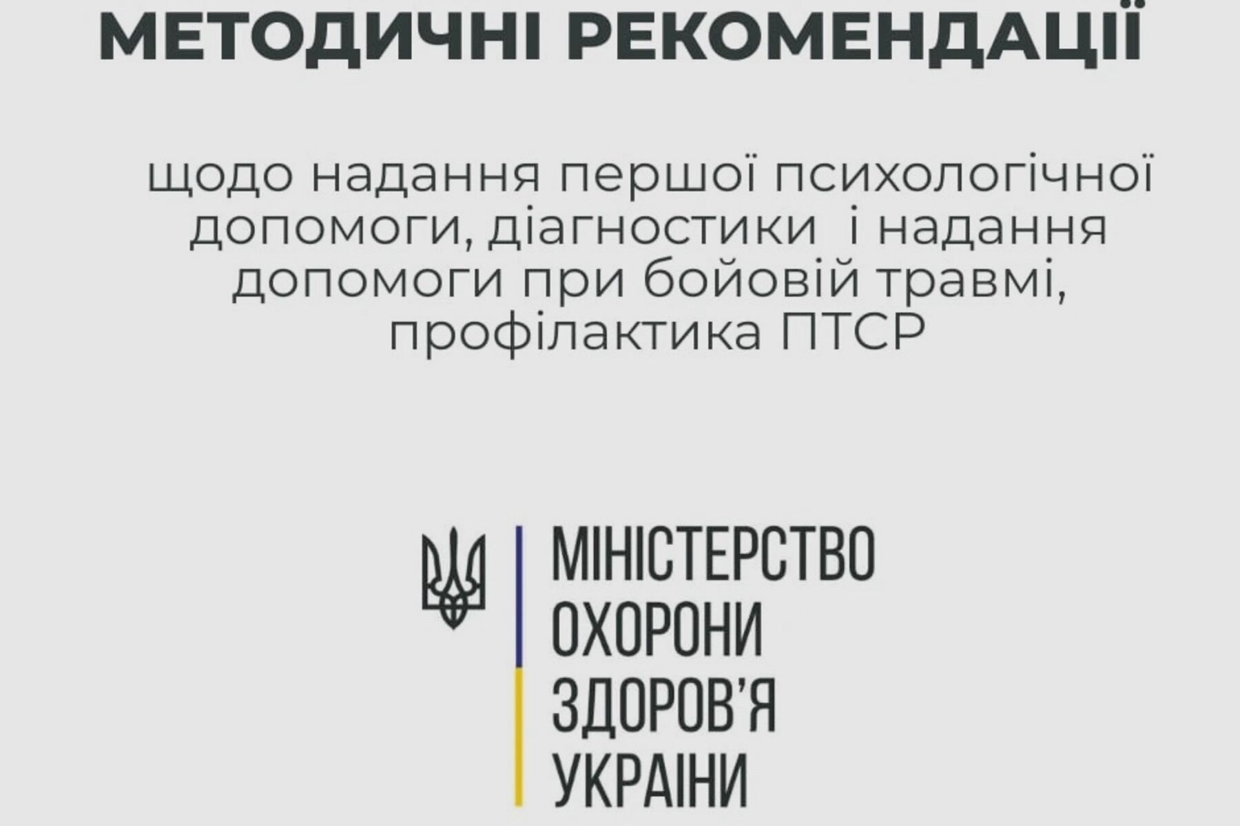 Наказ МОЗ
