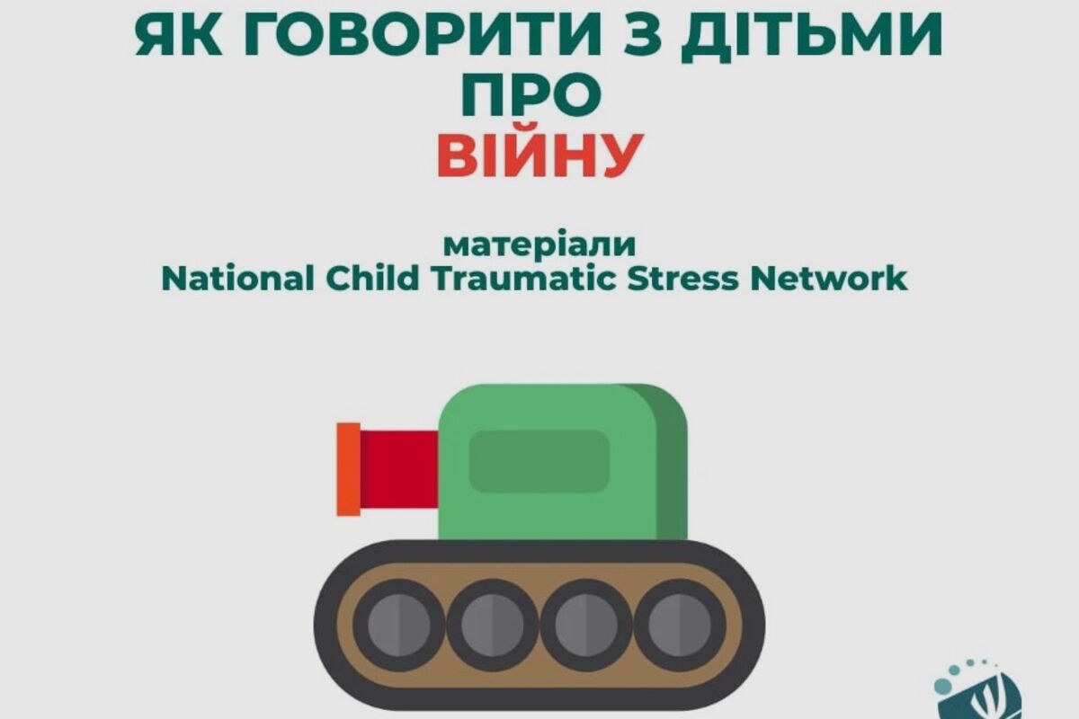 Як говорити з дітьми про війну