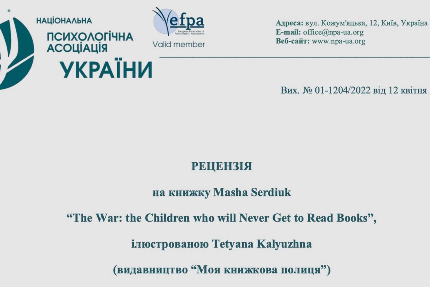 Рецензія НПА на книгу про війну для дітей