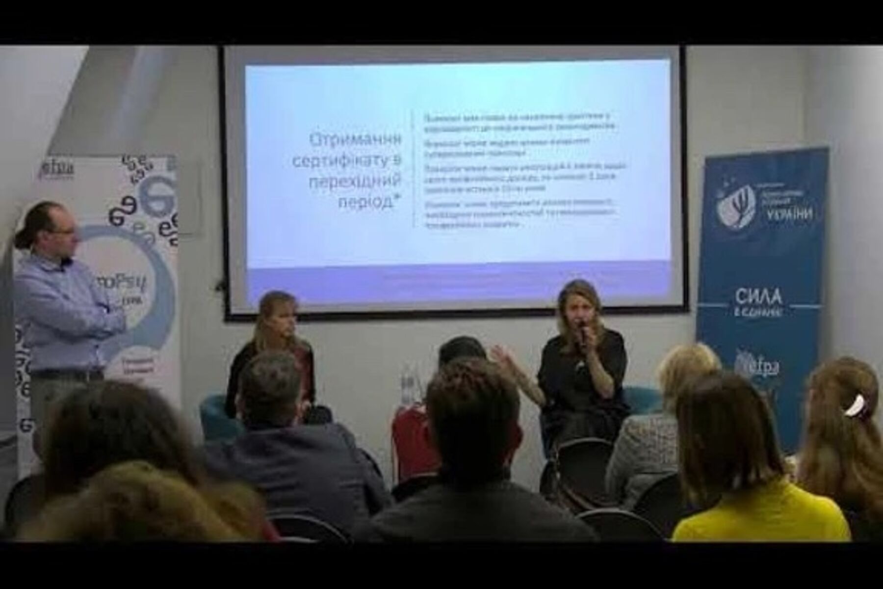 Семінар «EuroPsy сертифікація в психології» (запис)