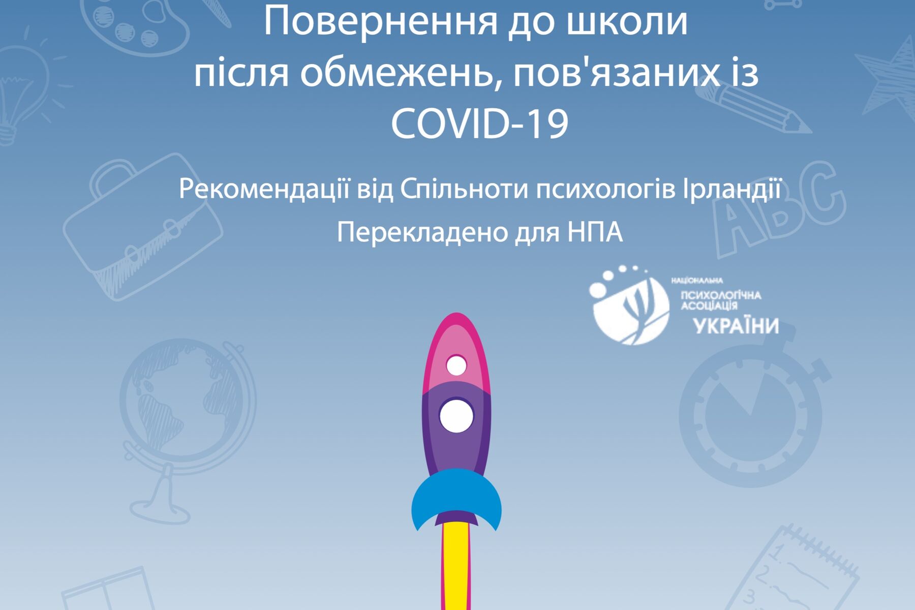 Як зробити повернення до навчання в нових умовах максимально безпечним та результативним для дітей