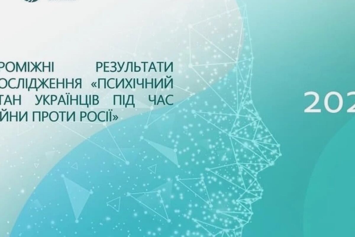 Психічний стан українців під час війни