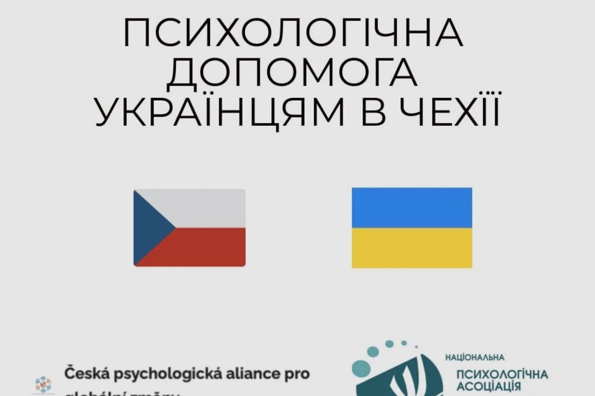 Допомога від чеських колег