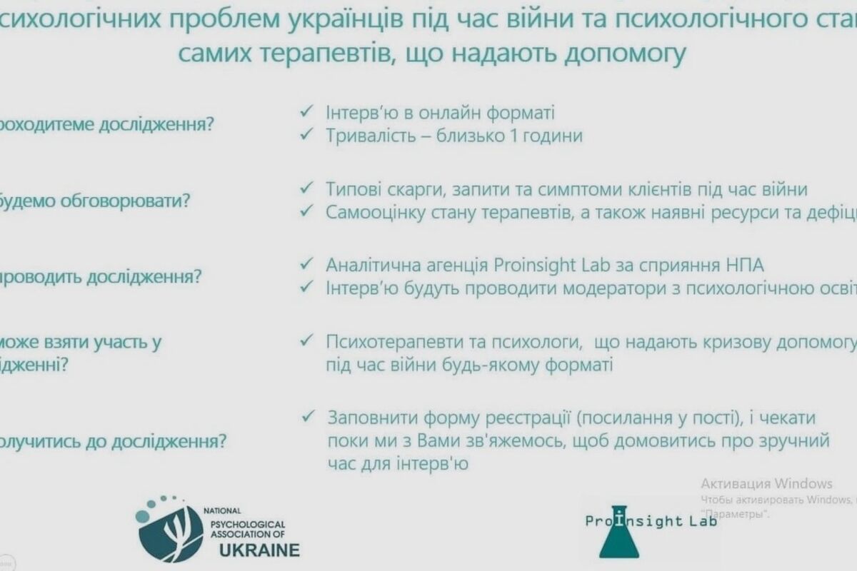 Дослідження психологічного стану ч.2
