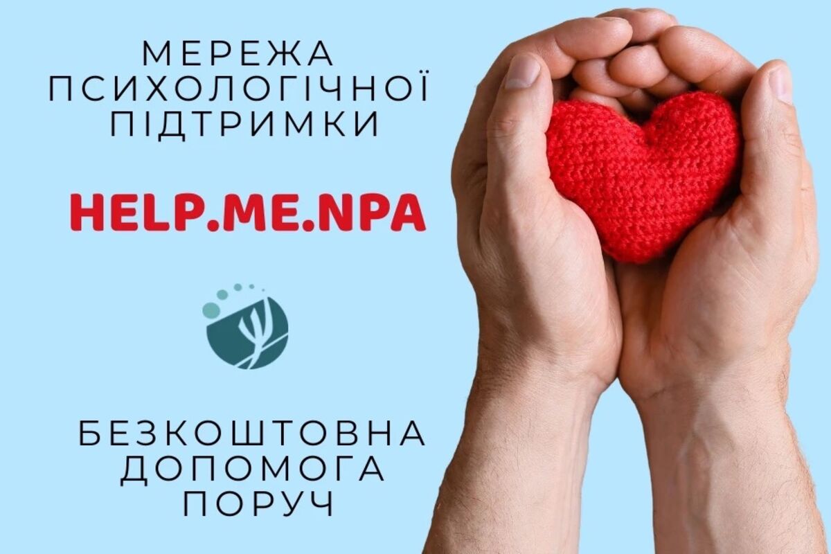 Мережа безкоштовної психологічної допомоги HELP ME NPA