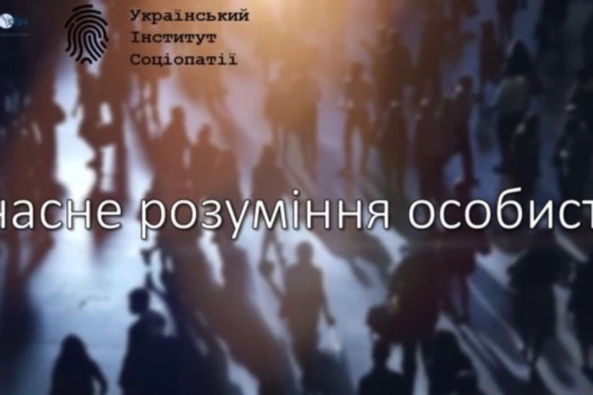#Євросеместр / Лекція «Сучасне розуміння особистості»