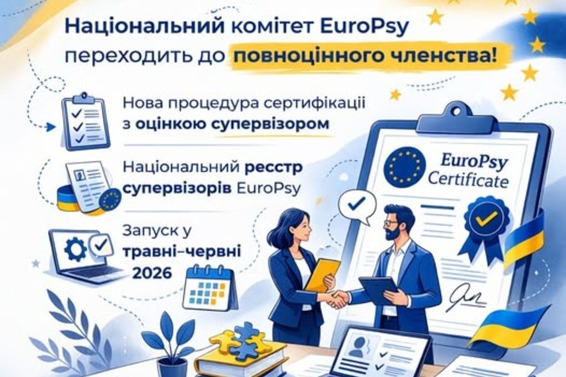 Національний комітет EuroPsy завершив свою роботу в перехідному періоді