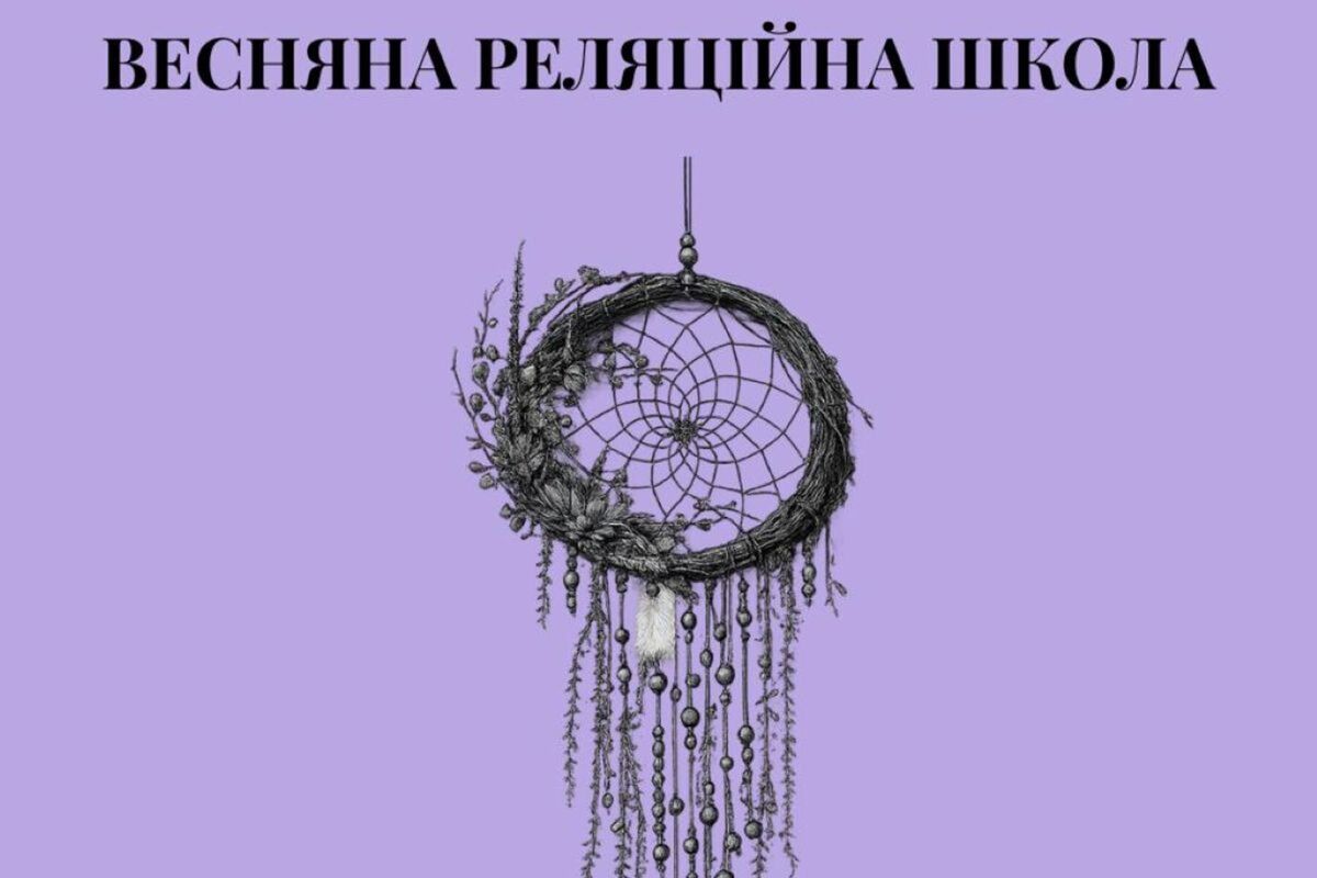 Запрошуємо всіх бажаючих долучитись до весняної реляційної школи